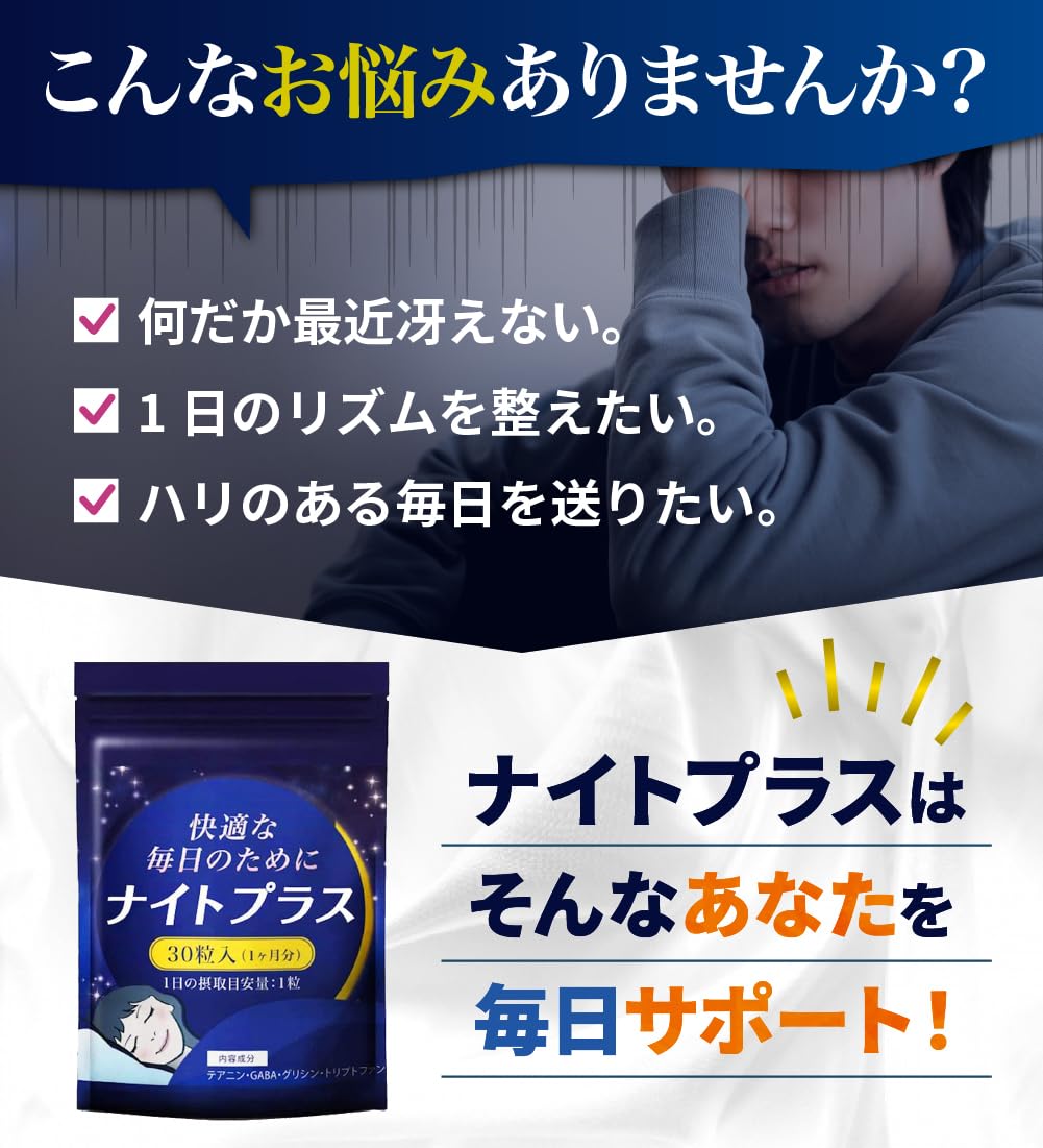 Amazon | ナイトプラス グリシン GABA テアニン 夜用